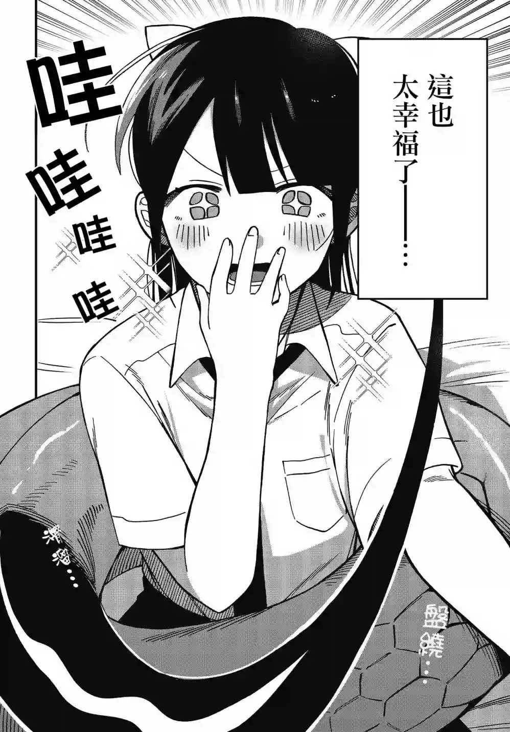 想要老师蛇了，就要紧抓不放!第08话