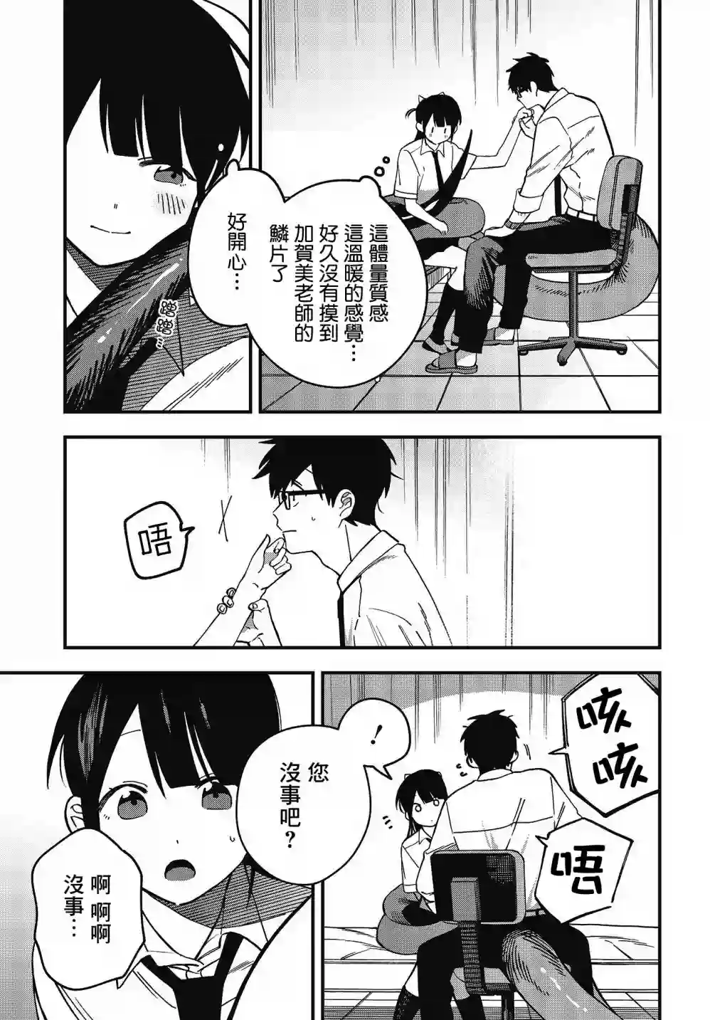 想要老师蛇了，就要紧抓不放!第08话