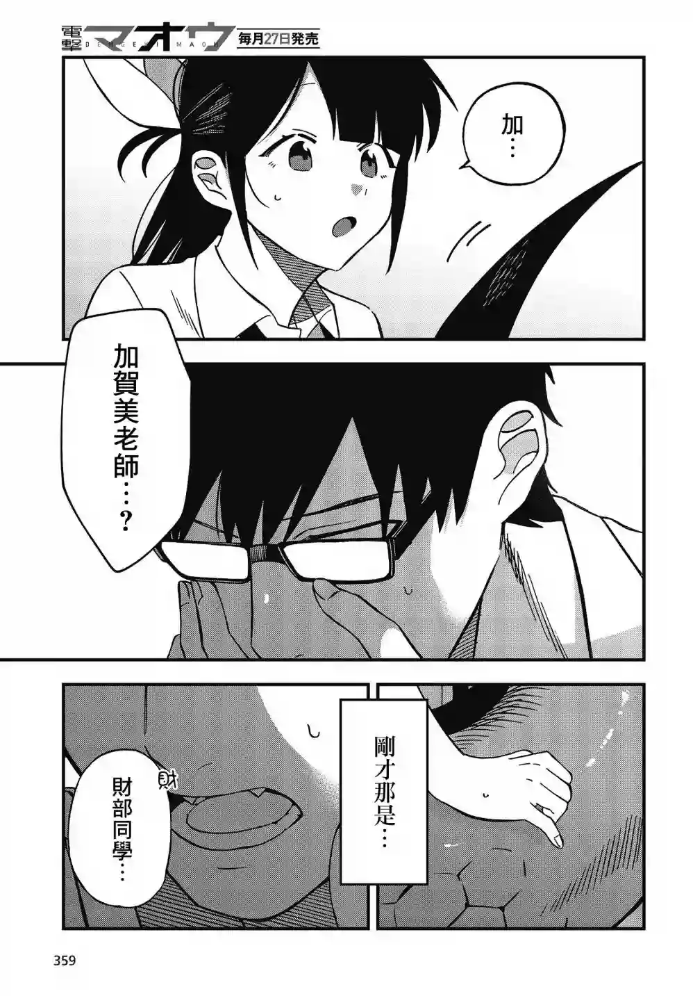 想要老师蛇了，就要紧抓不放!第08话