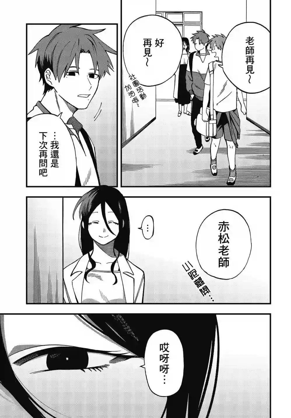 想要老师蛇了，就要紧抓不放!第08话