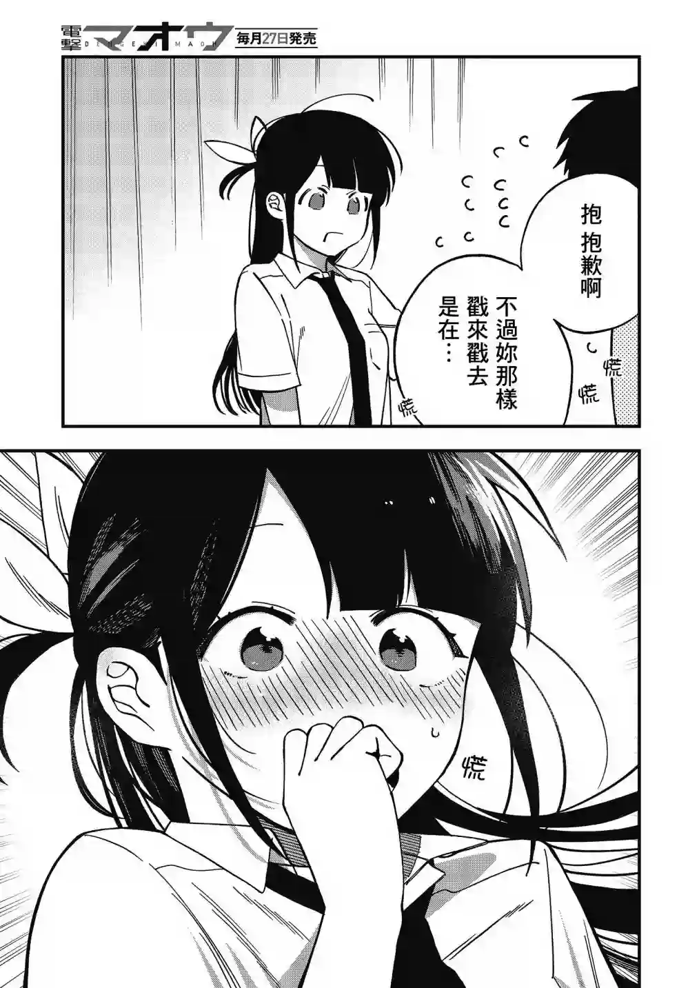 想要老师蛇了，就要紧抓不放!第08话