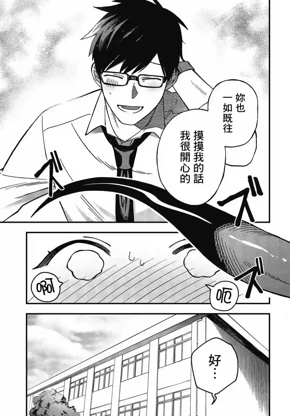 想要老师蛇了，就要紧抓不放!第08话