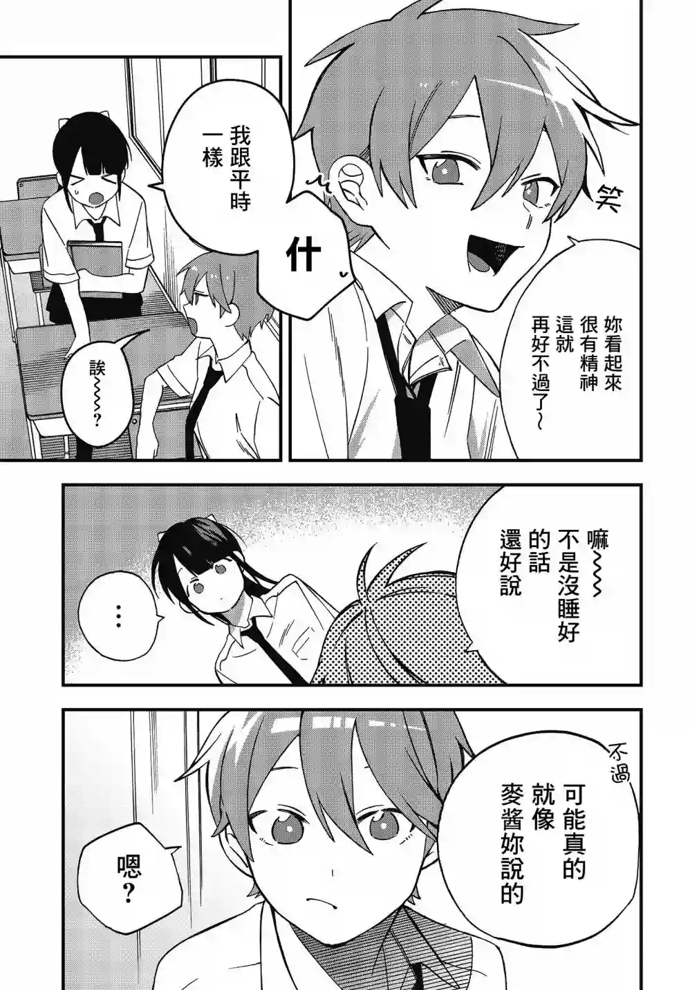 想要老师蛇了，就要紧抓不放!第08话