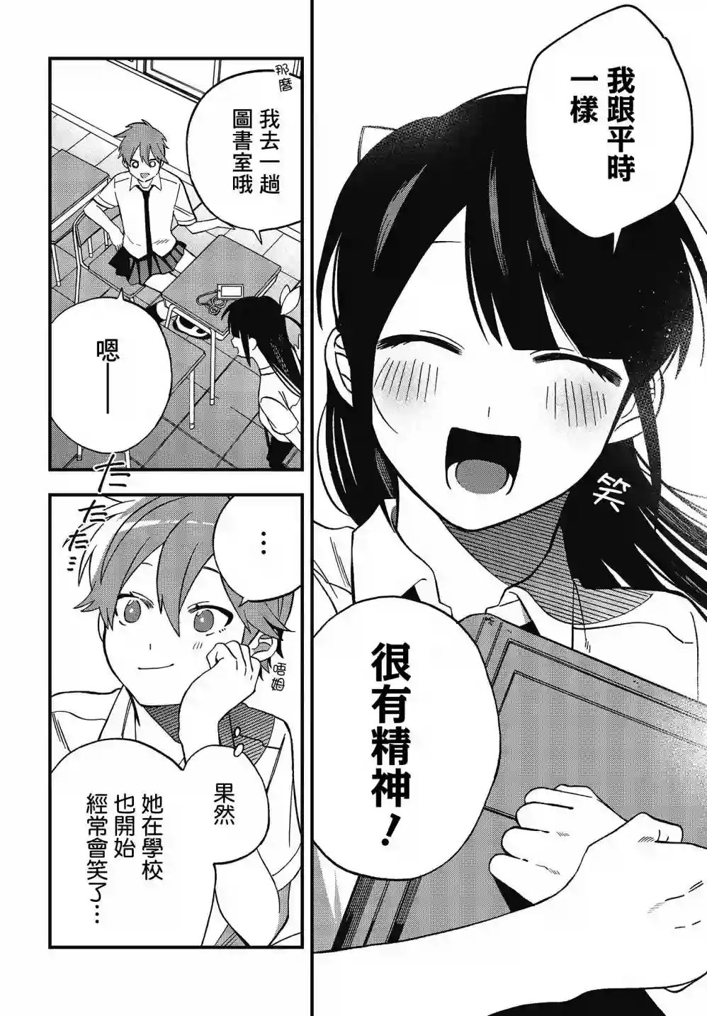 想要老师蛇了，就要紧抓不放!第08话