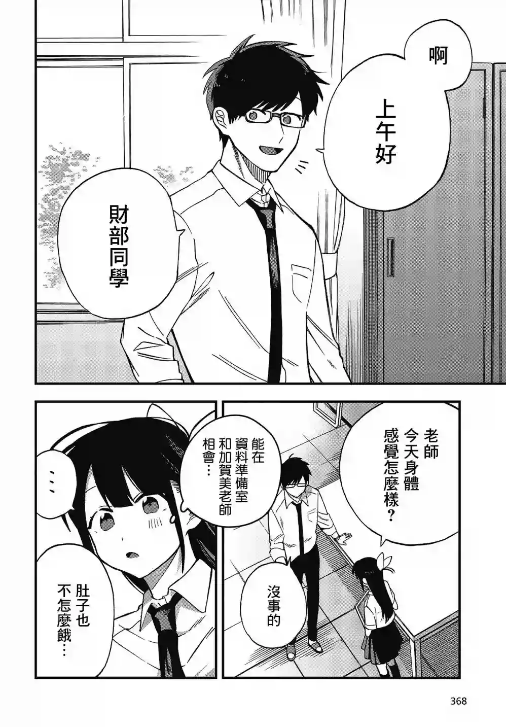 想要老师蛇了，就要紧抓不放!第08话