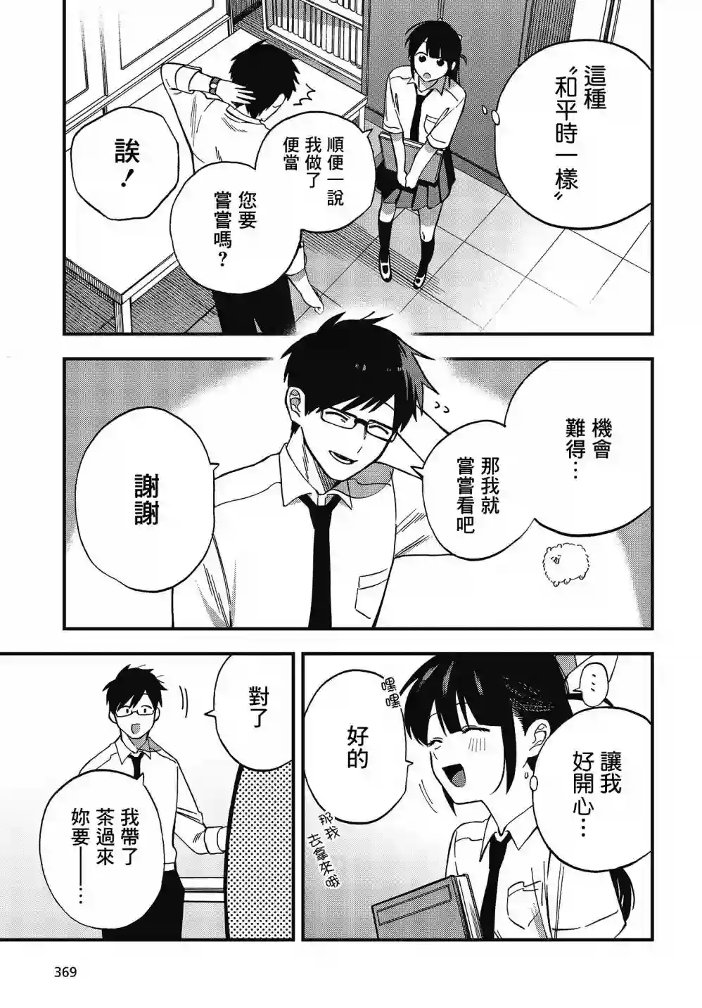 想要老师蛇了，就要紧抓不放!第08话