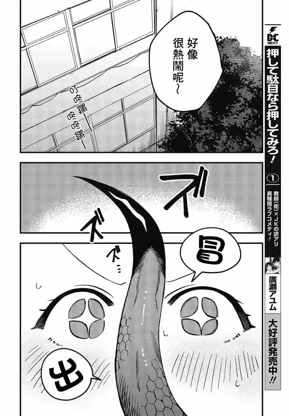 想要老师蛇了，就要紧抓不放!第08话