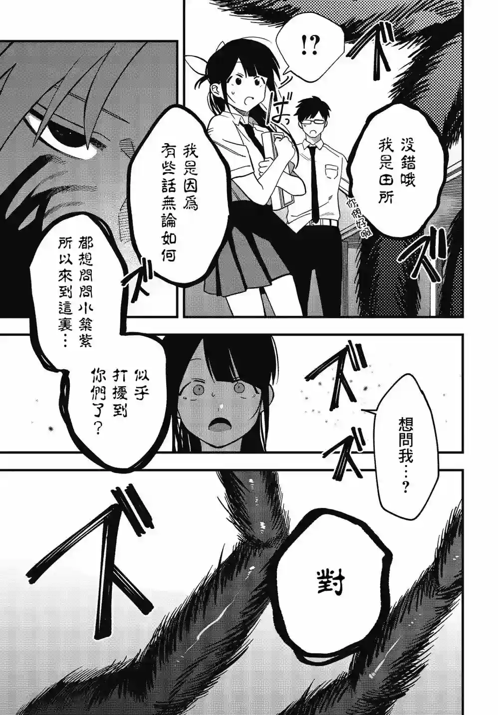 想要老师蛇了，就要紧抓不放!第08话