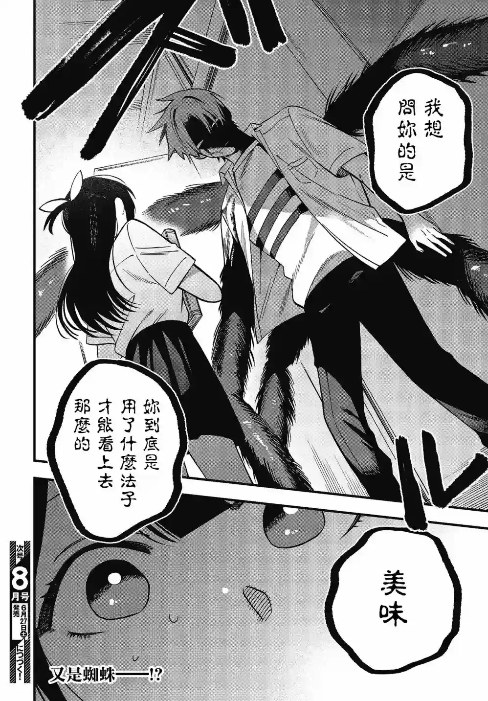 想要老师蛇了，就要紧抓不放!第08话