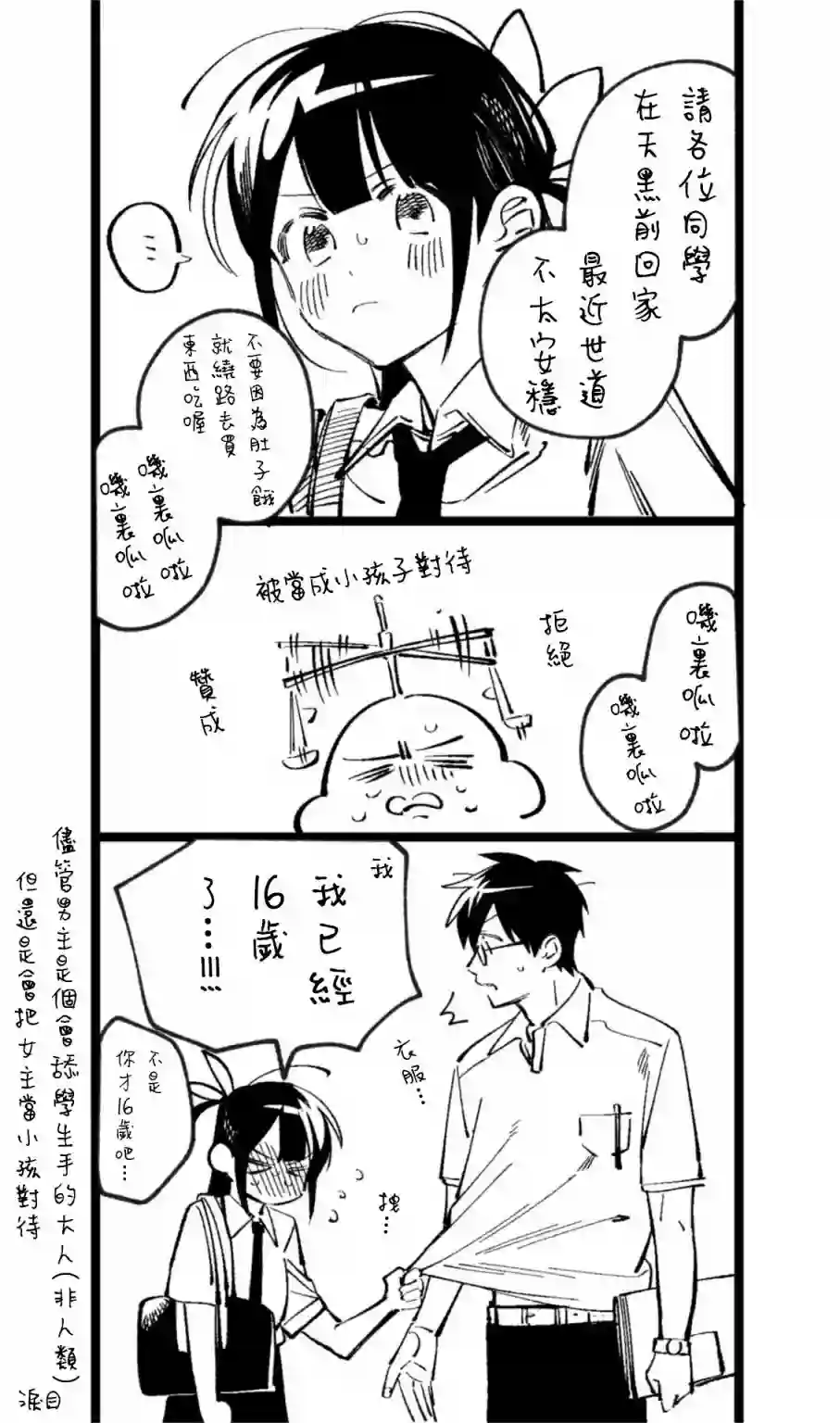 想要老师蛇了，就要紧抓不放!第08话