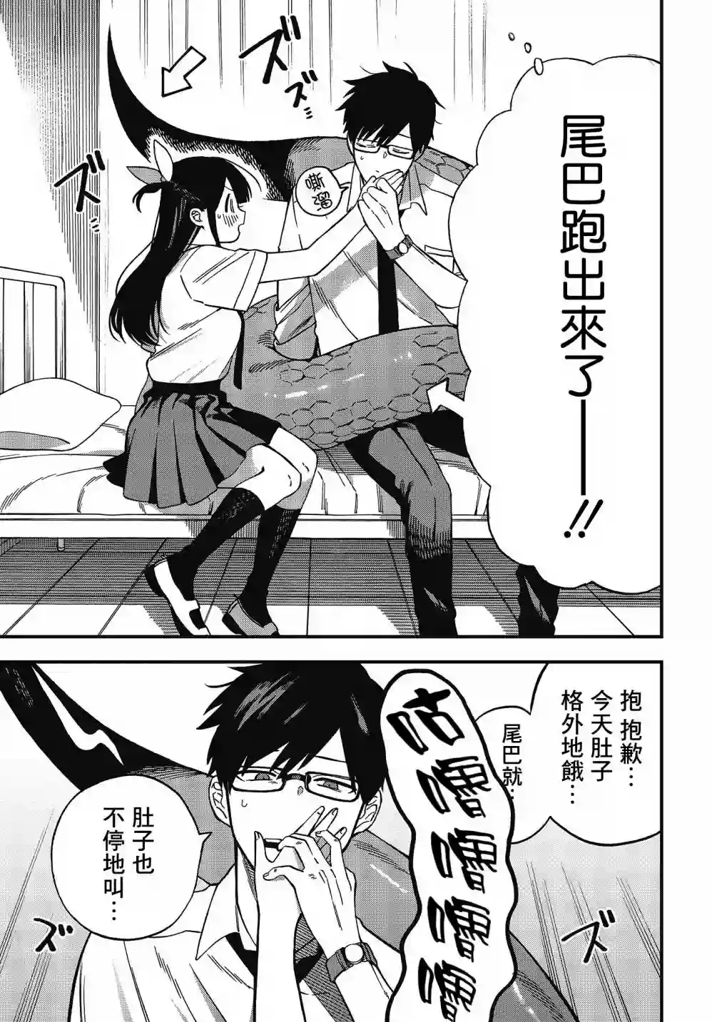 想要老师蛇了，就要紧抓不放!第08话