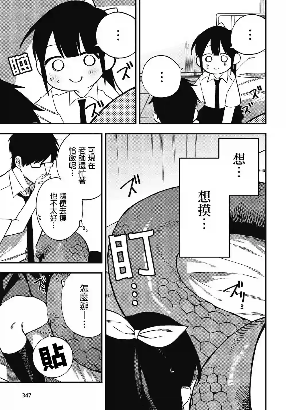 想要老师蛇了，就要紧抓不放!第08话