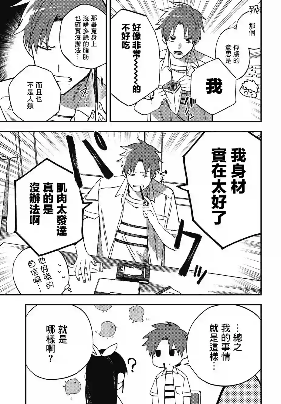 想要老师蛇了，就要紧抓不放!第09话