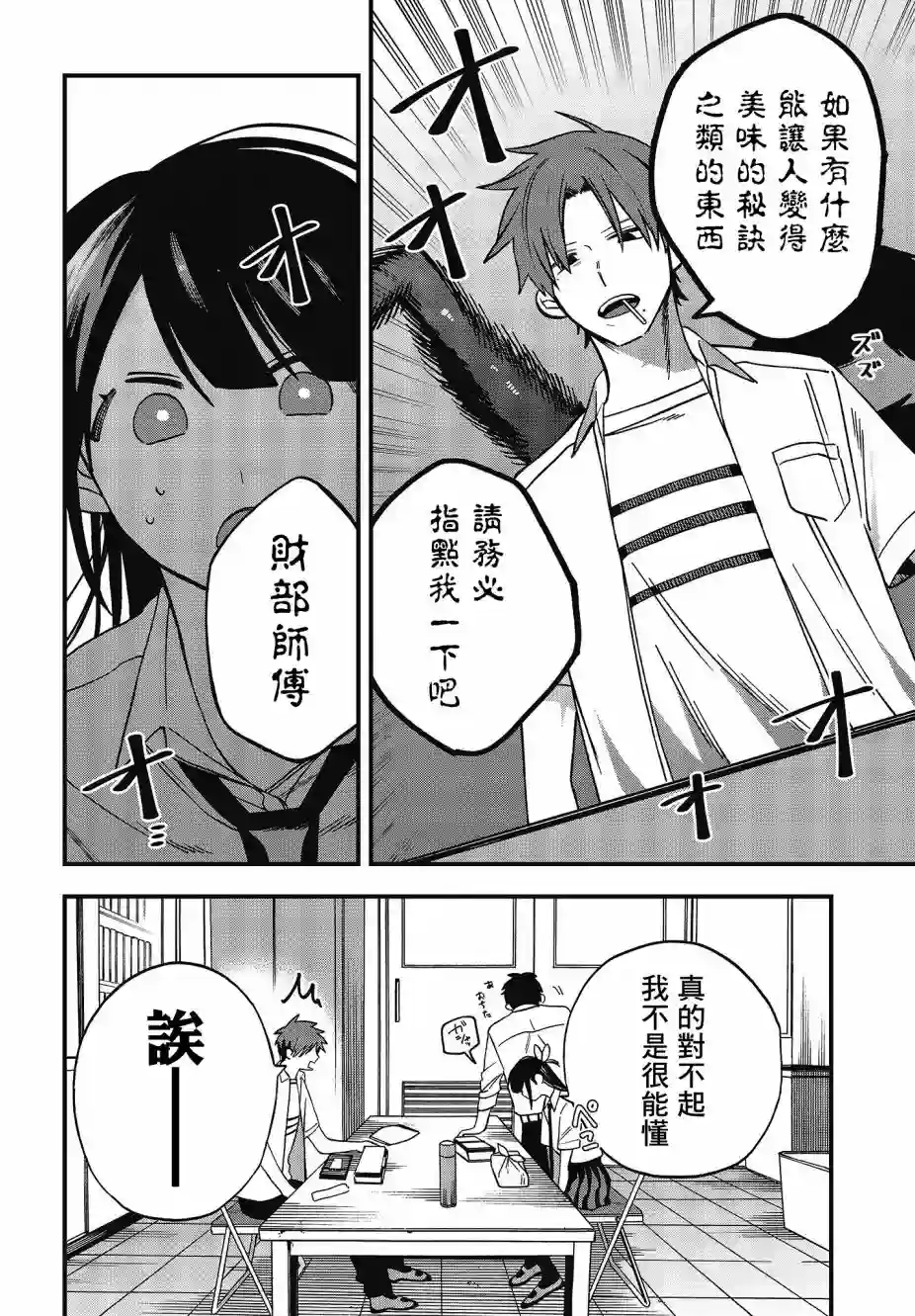 想要老师蛇了，就要紧抓不放!第09话