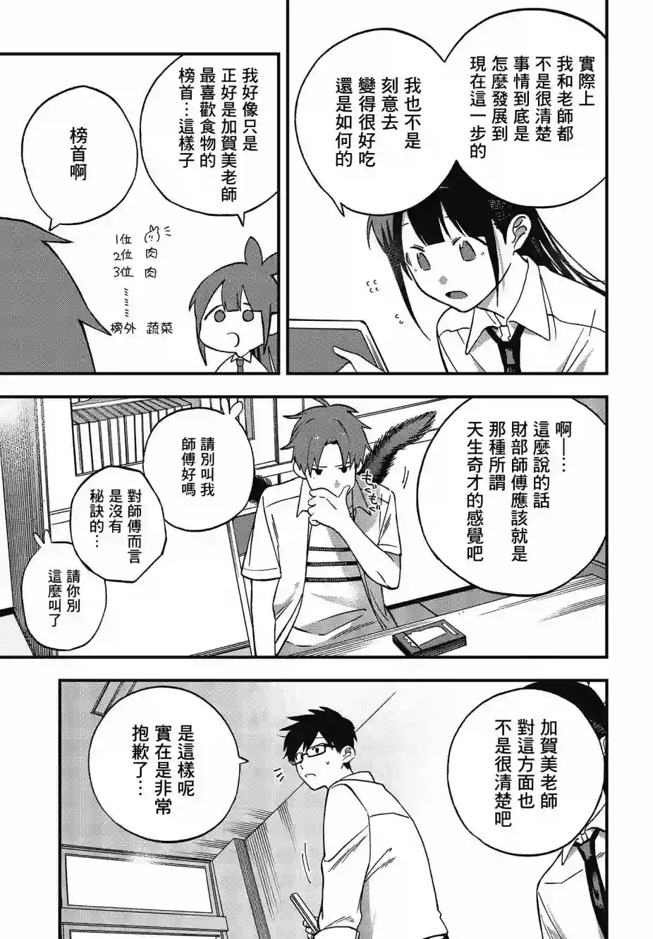 想要老师蛇了，就要紧抓不放!第09话