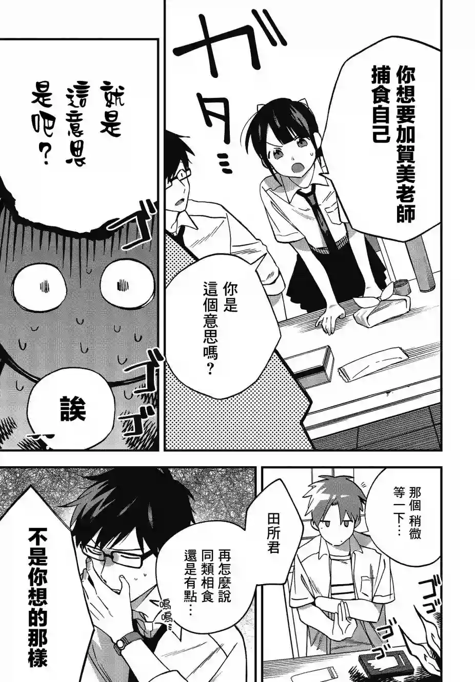 想要老师蛇了，就要紧抓不放!第09话