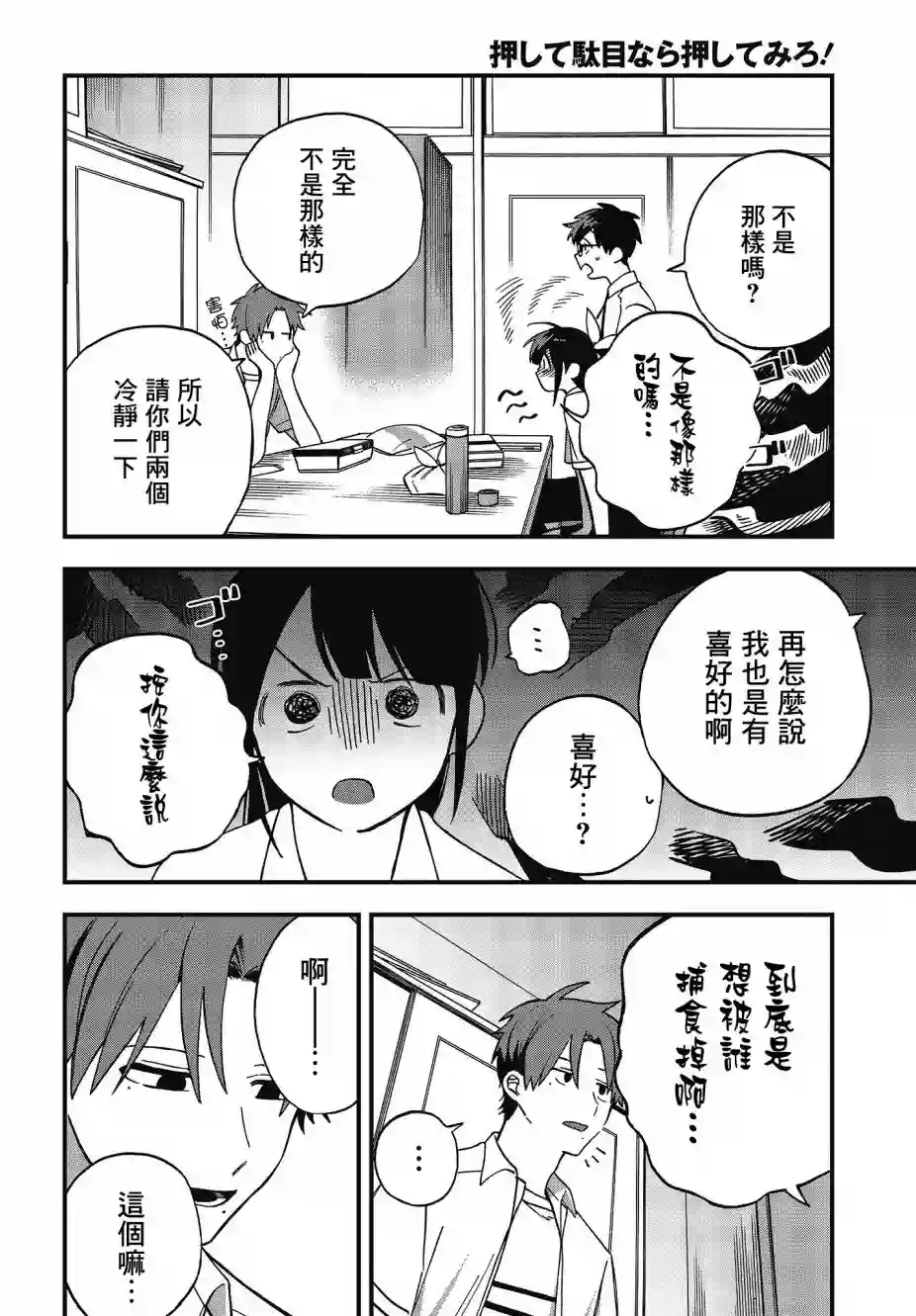 想要老师蛇了，就要紧抓不放!第09话