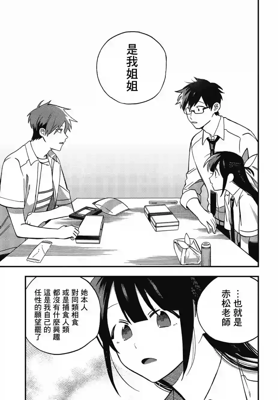 想要老师蛇了，就要紧抓不放!第09话