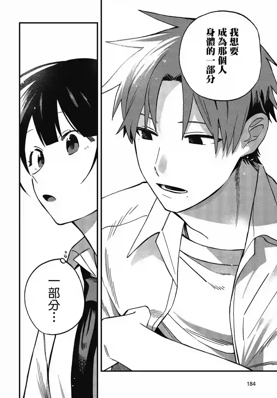 想要老师蛇了，就要紧抓不放!第09话