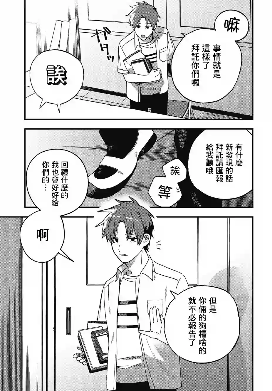 想要老师蛇了，就要紧抓不放!第09话