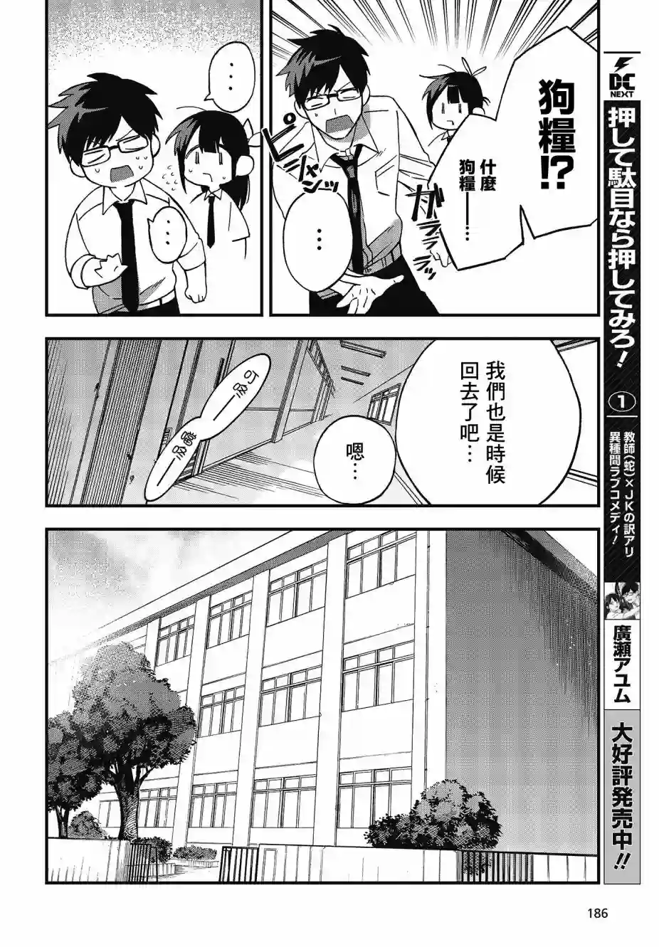 想要老师蛇了，就要紧抓不放!第09话