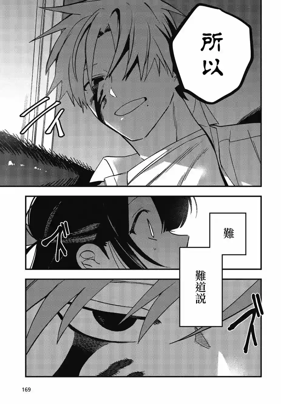 想要老师蛇了，就要紧抓不放!第09话