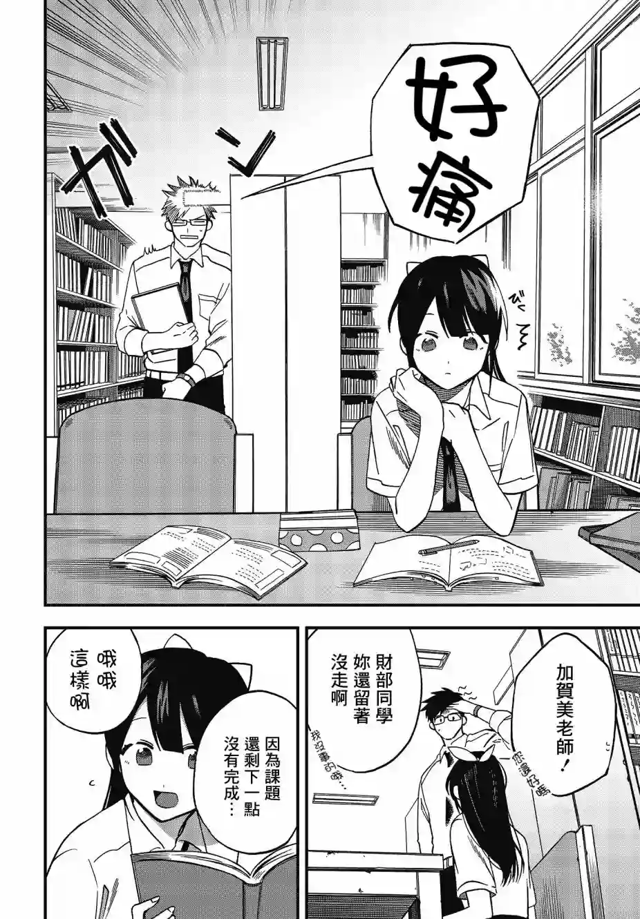 想要老师蛇了，就要紧抓不放!第09话