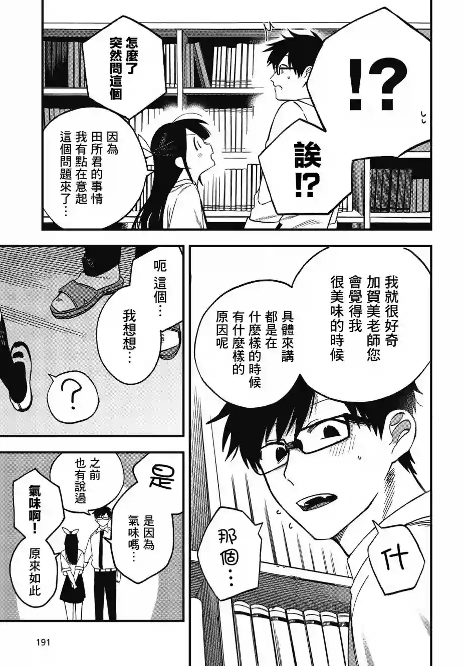 想要老师蛇了，就要紧抓不放!第09话