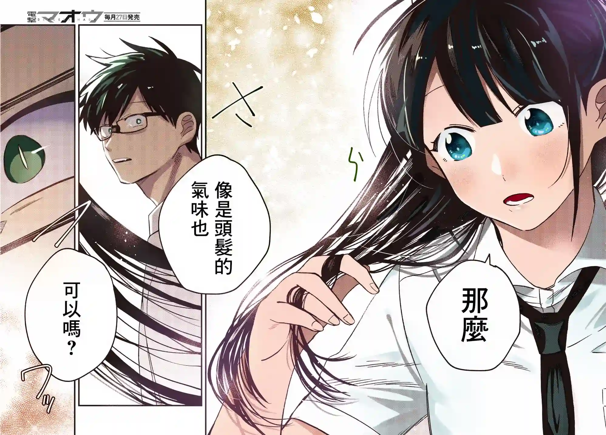 想要老师蛇了，就要紧抓不放!第09话