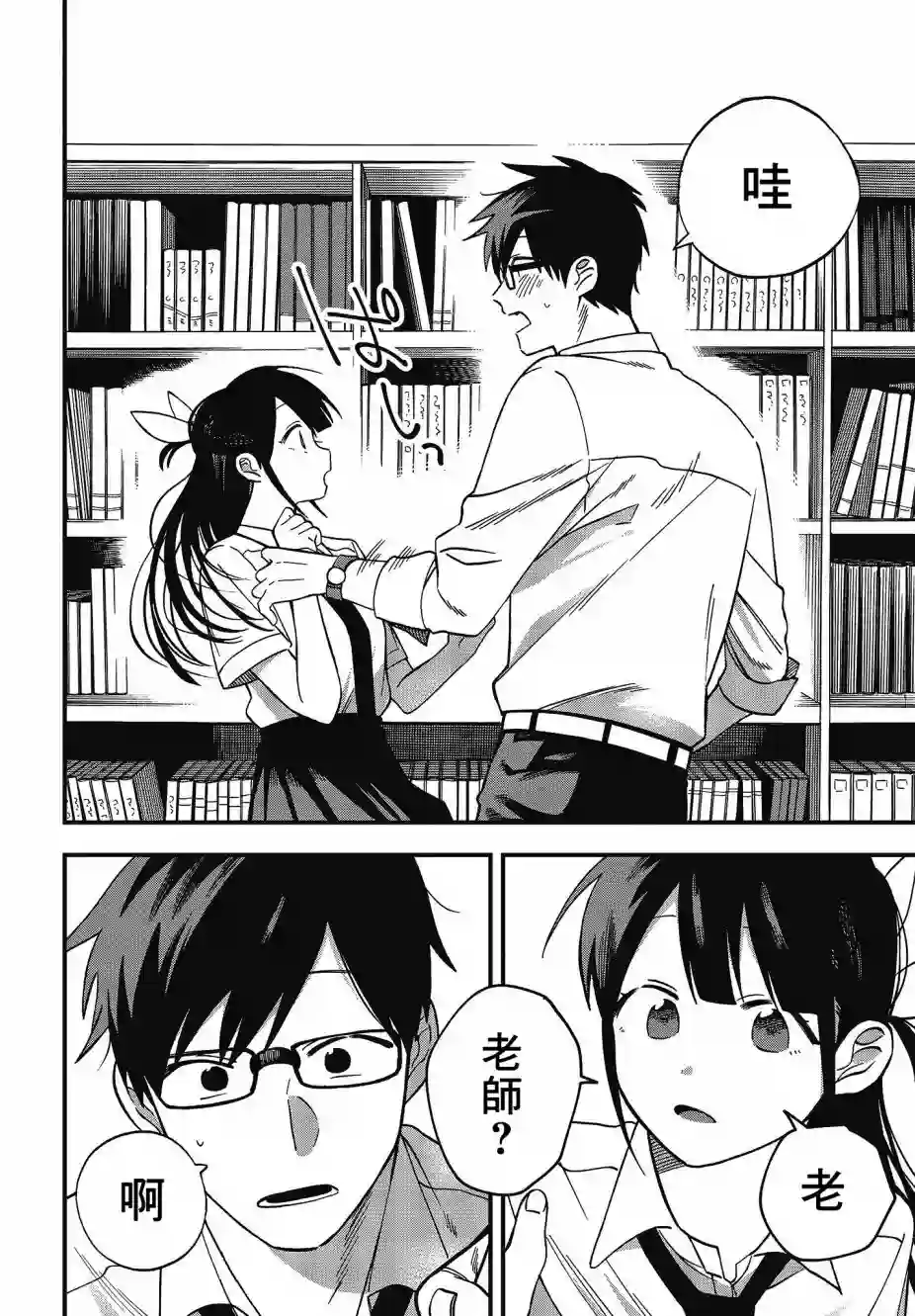 想要老师蛇了，就要紧抓不放!第09话