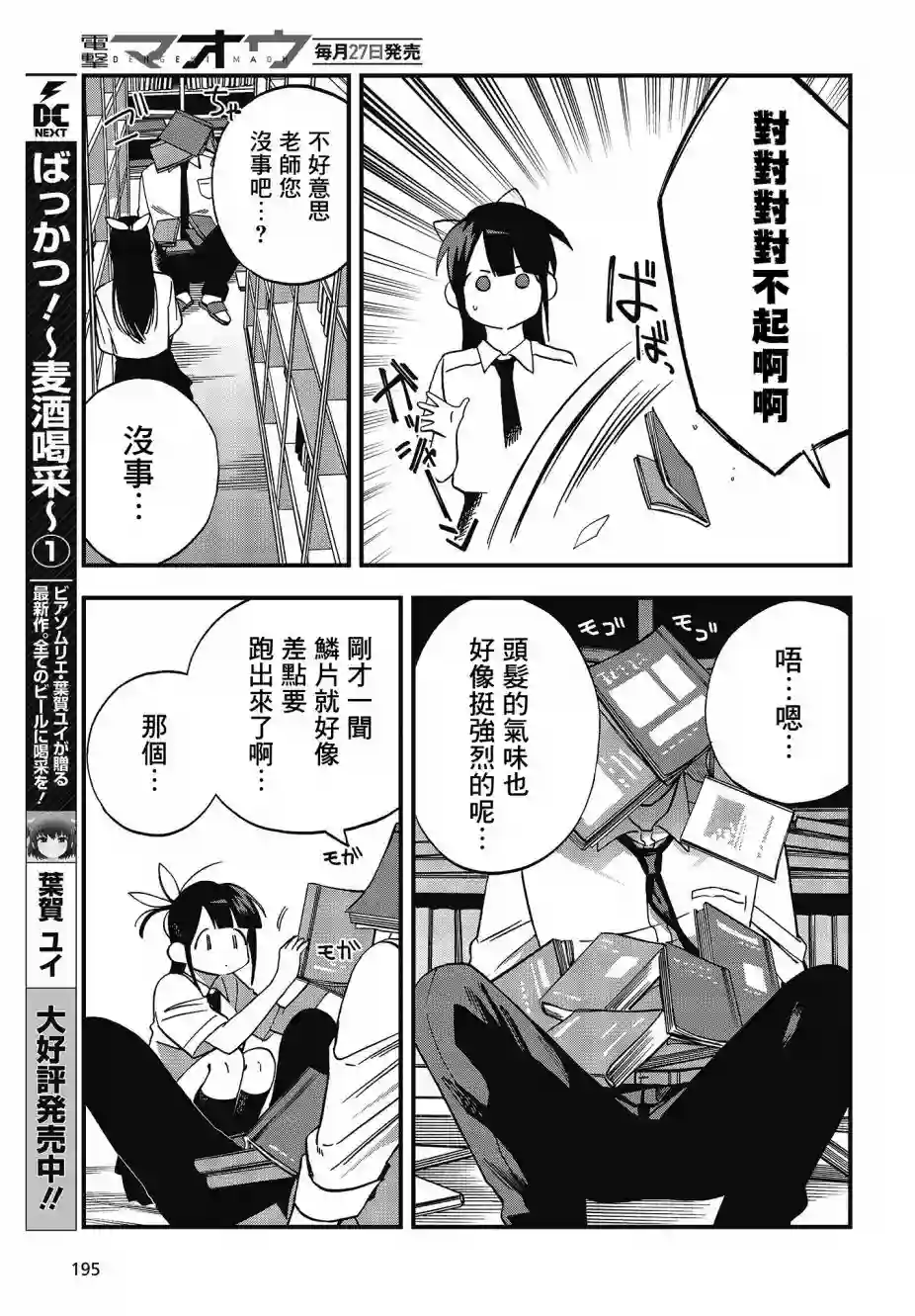 想要老师蛇了，就要紧抓不放!第09话