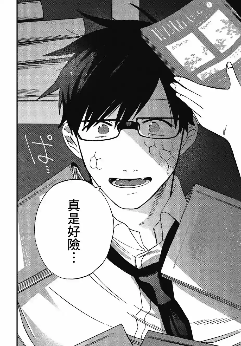 想要老师蛇了，就要紧抓不放!第09话