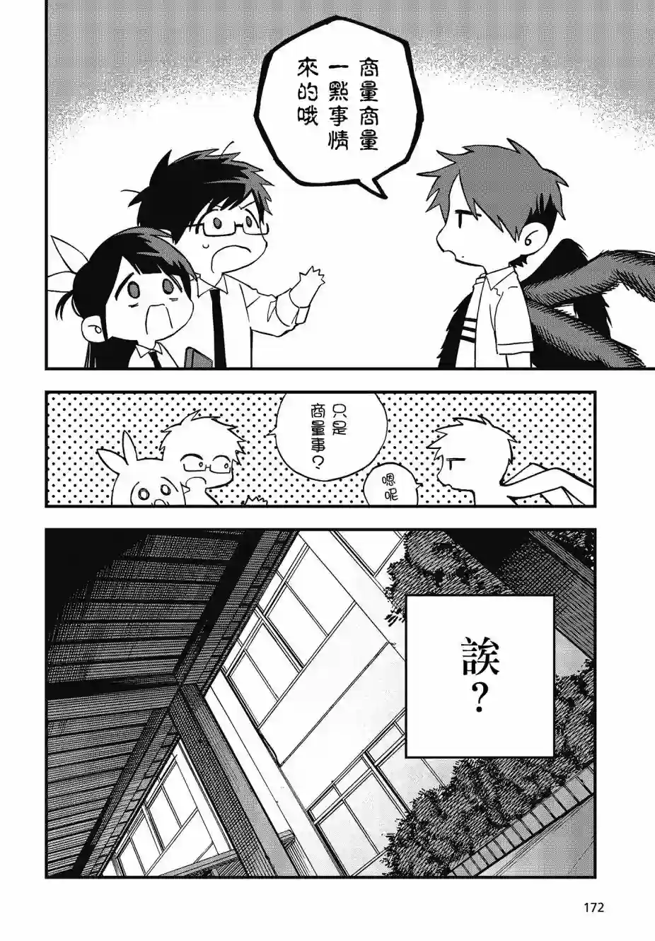 想要老师蛇了，就要紧抓不放!第09话