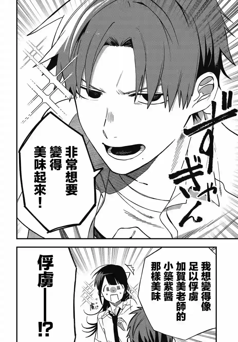 想要老师蛇了，就要紧抓不放!第09话