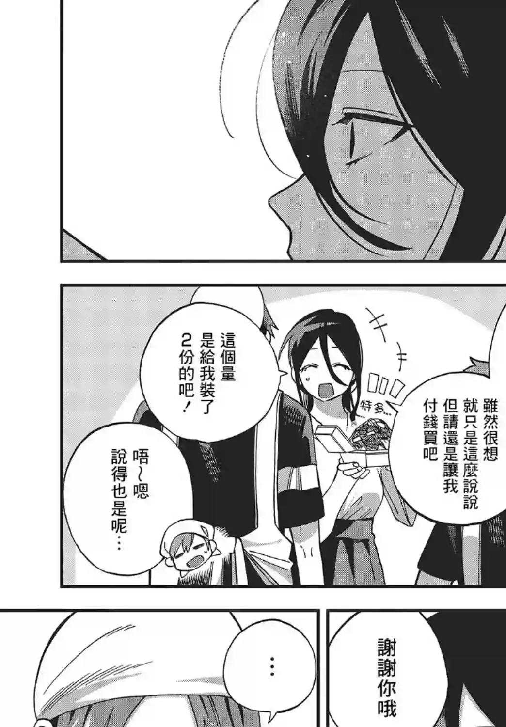 想要老师蛇了，就要紧抓不放!第10话