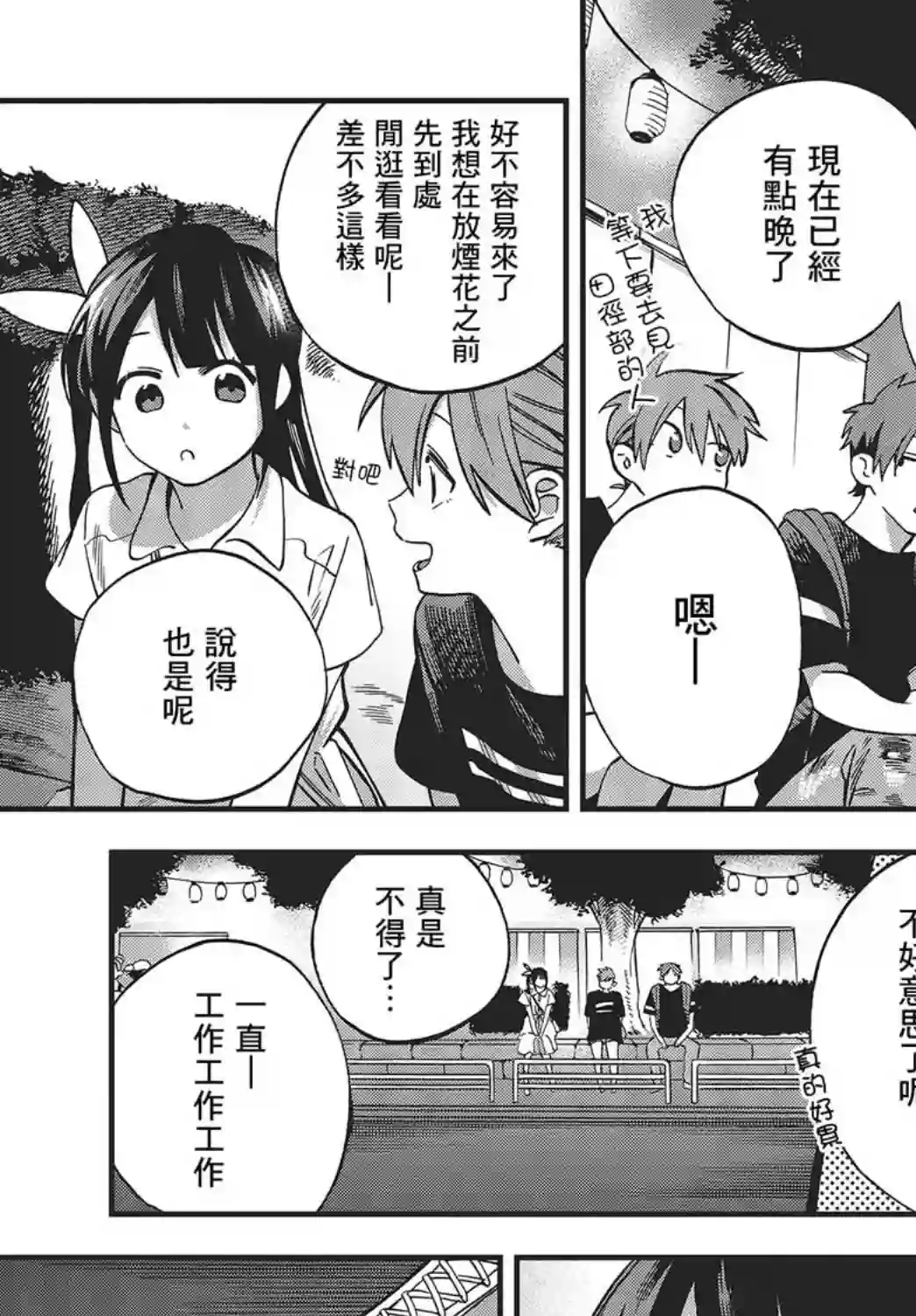 想要老师蛇了，就要紧抓不放!第10话