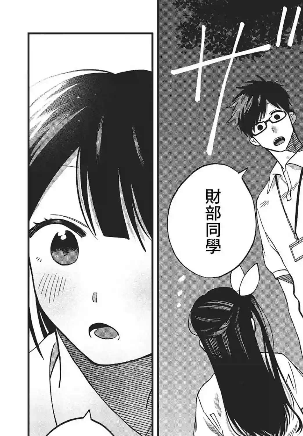 想要老师蛇了，就要紧抓不放!第10话