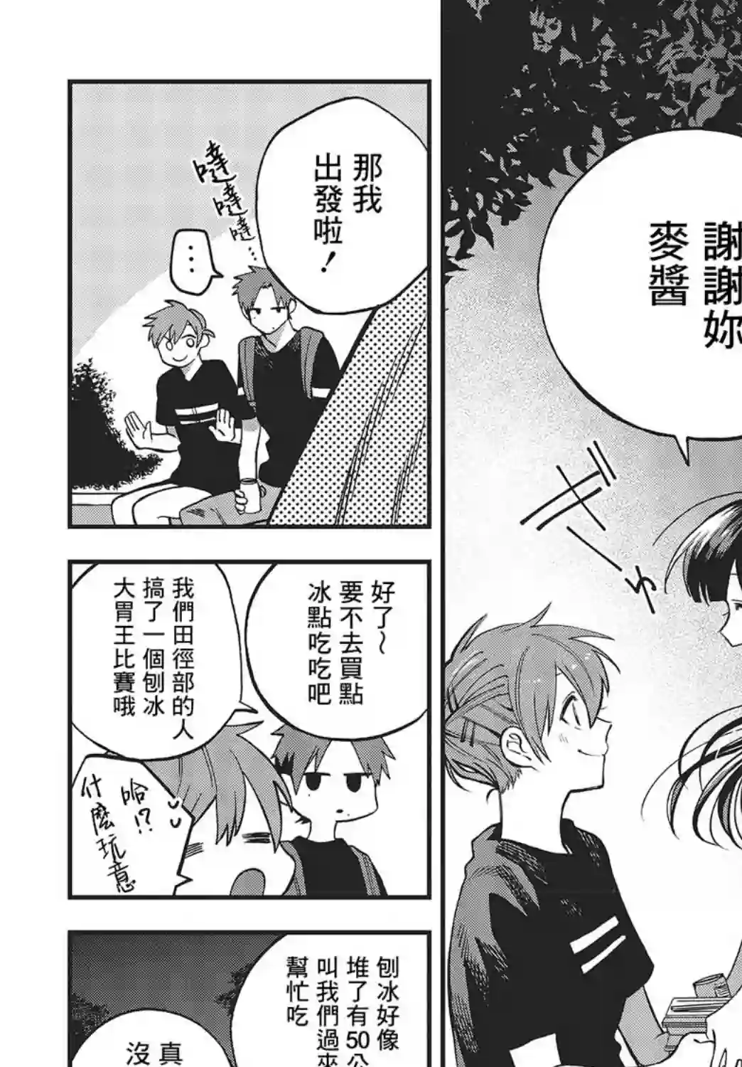 想要老师蛇了，就要紧抓不放!第10话