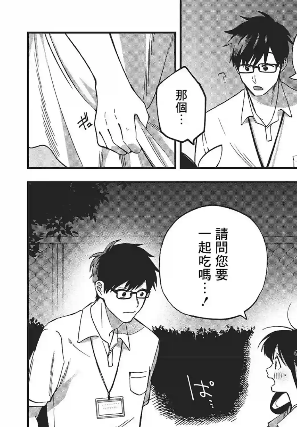 想要老师蛇了，就要紧抓不放!第10话