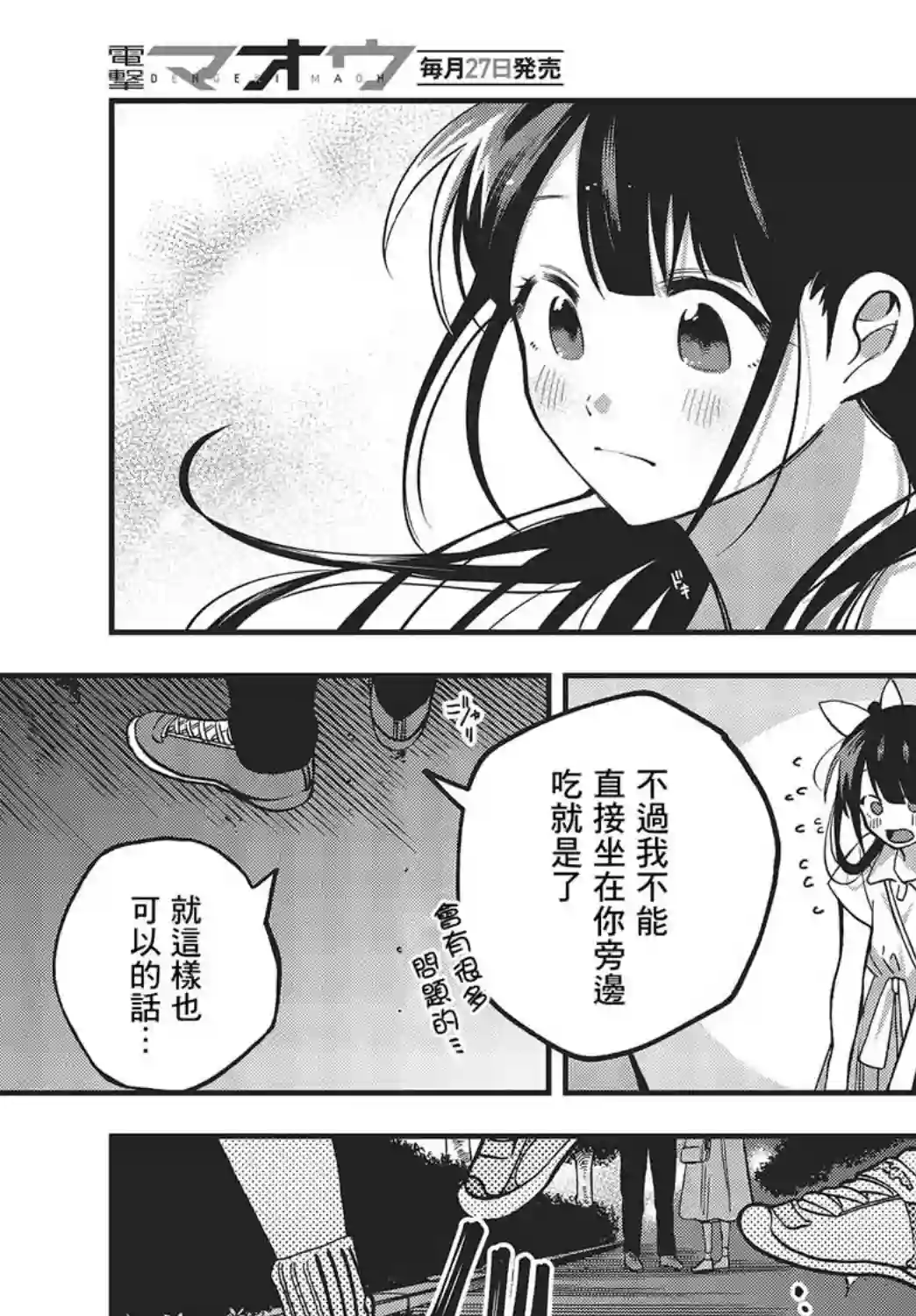 想要老师蛇了，就要紧抓不放!第10话