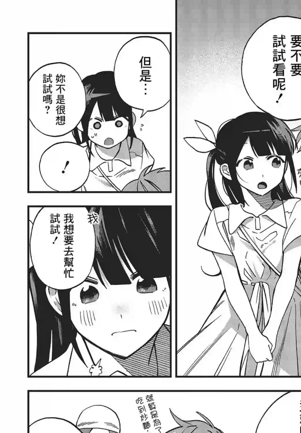 想要老师蛇了，就要紧抓不放!第10话