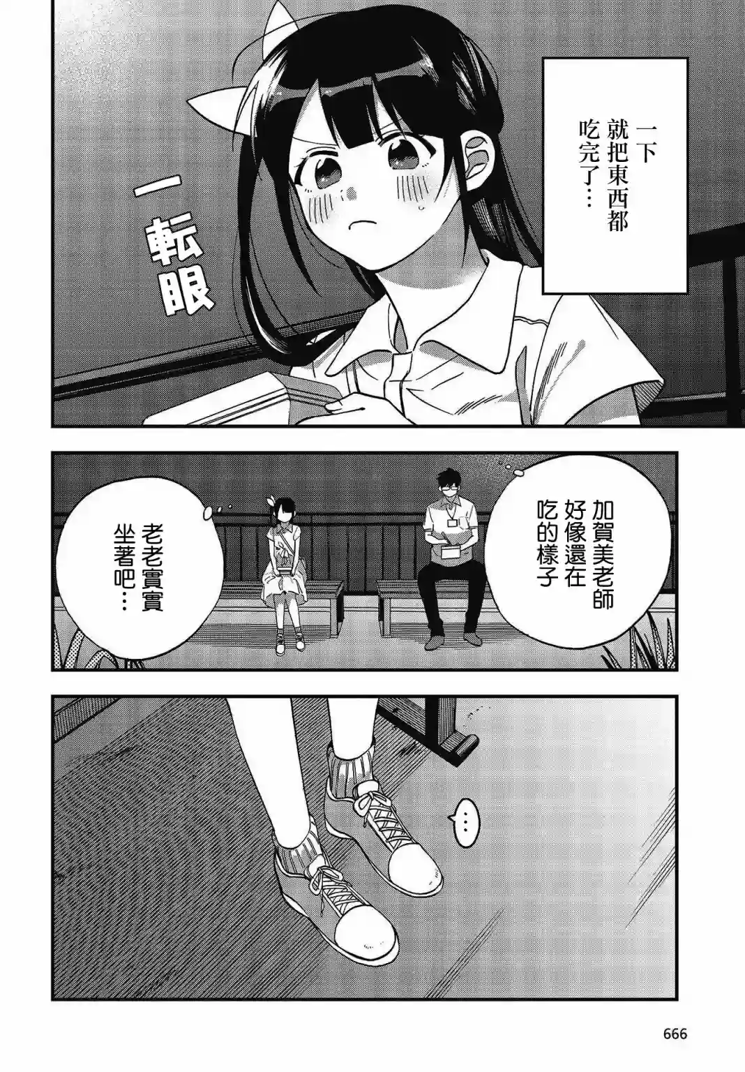想要老师蛇了，就要紧抓不放!第11话