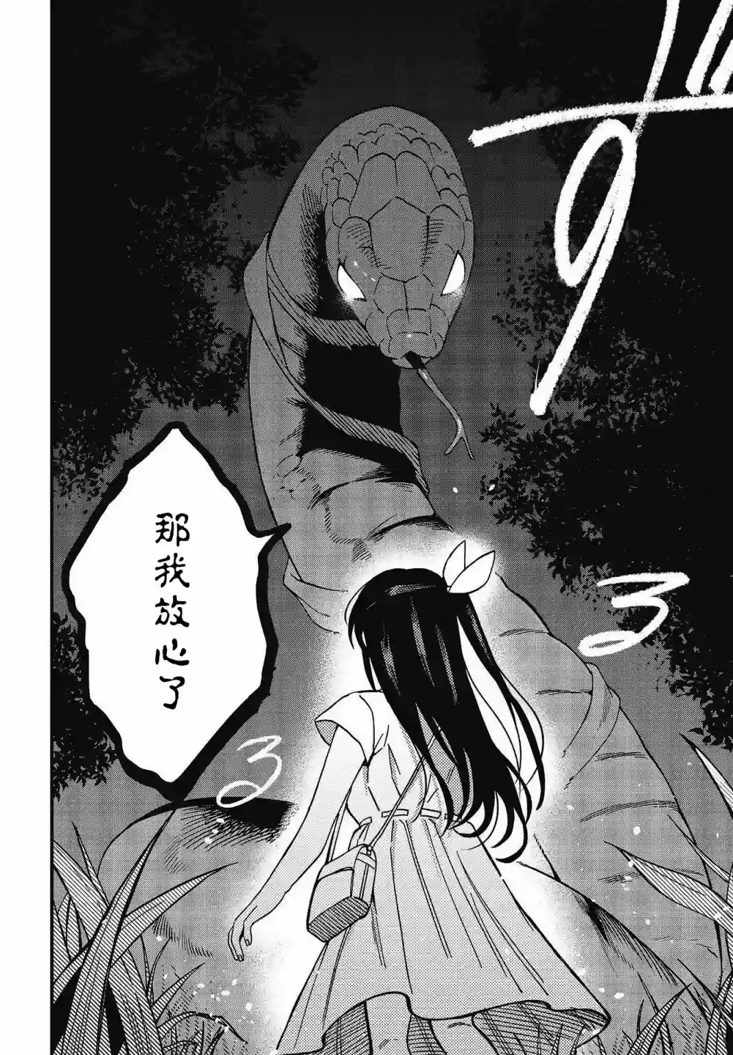 想要老师蛇了，就要紧抓不放!第11话