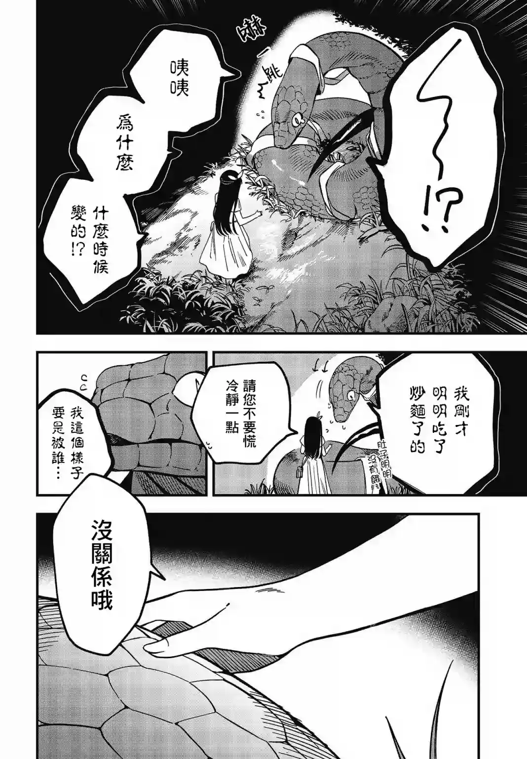 想要老师蛇了，就要紧抓不放!第11话