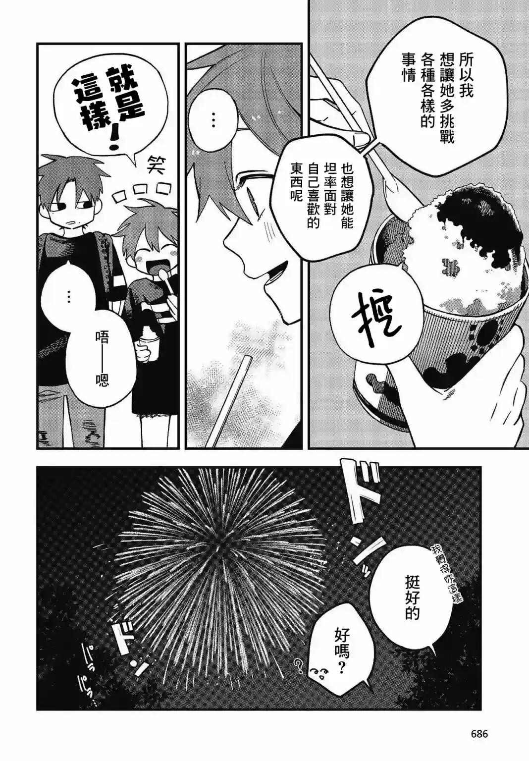 想要老师蛇了，就要紧抓不放!第11话