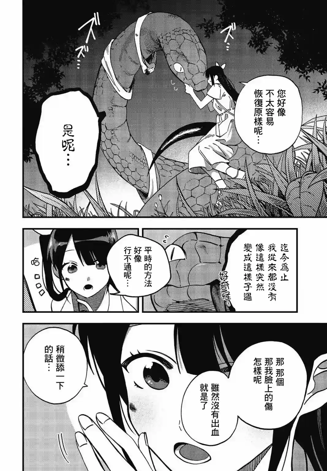 想要老师蛇了，就要紧抓不放!第11话