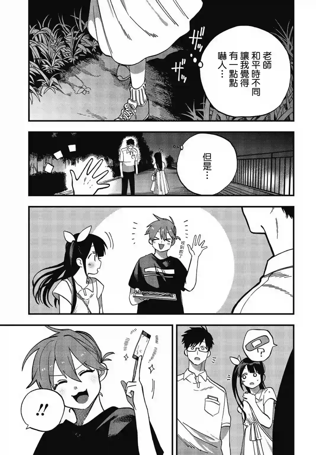 想要老师蛇了，就要紧抓不放!第11话