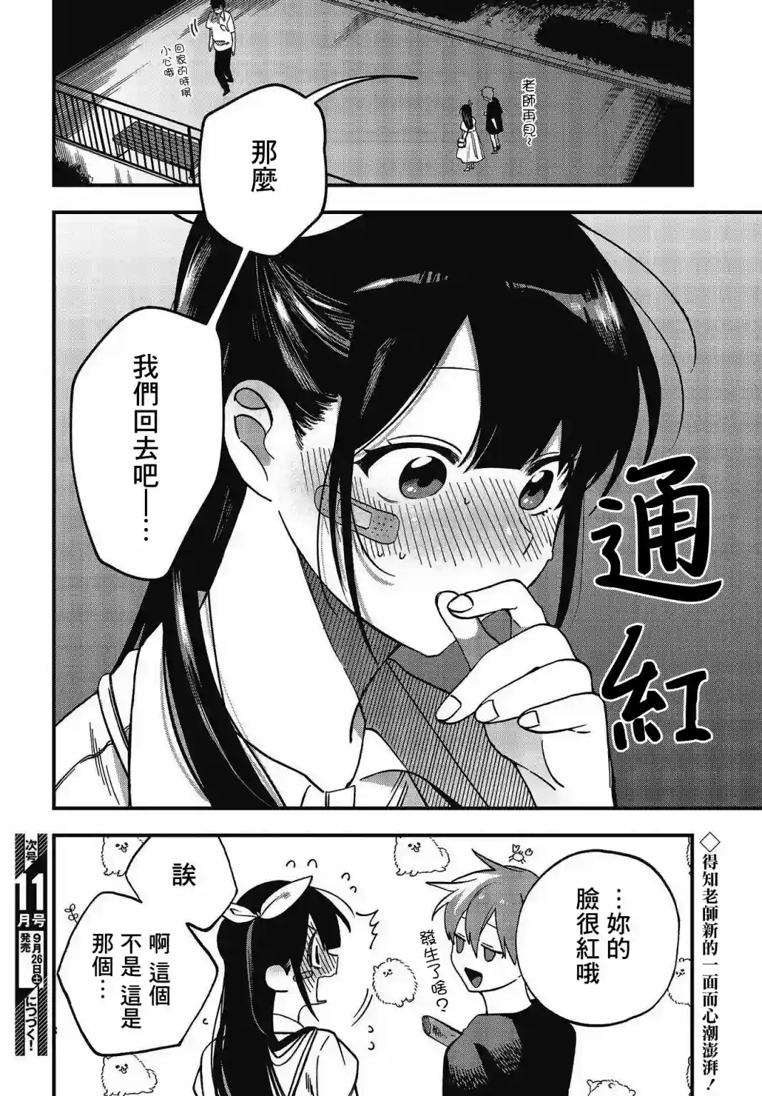 想要老师蛇了，就要紧抓不放!第11话