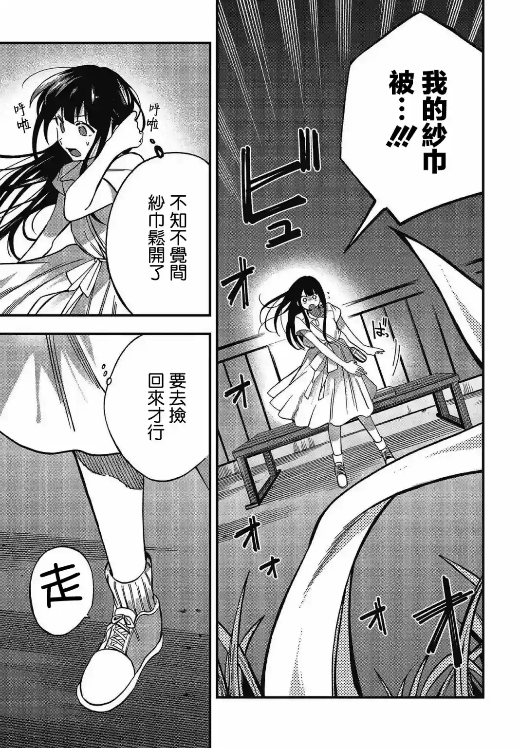 想要老师蛇了，就要紧抓不放!第11话
