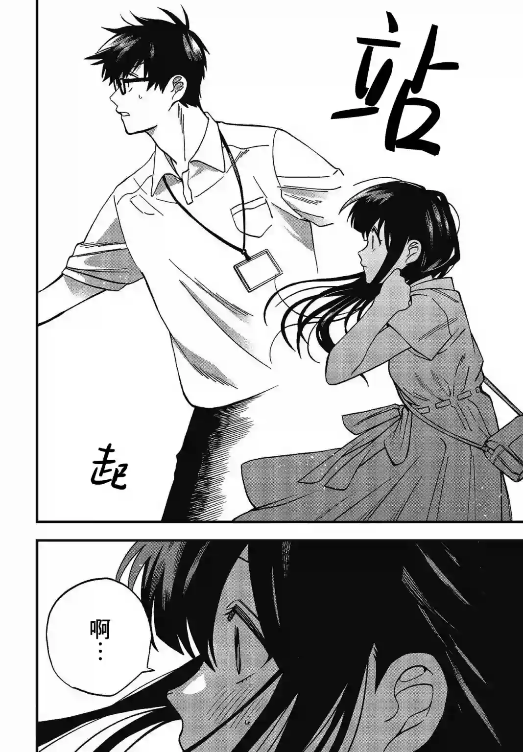 想要老师蛇了，就要紧抓不放!第11话